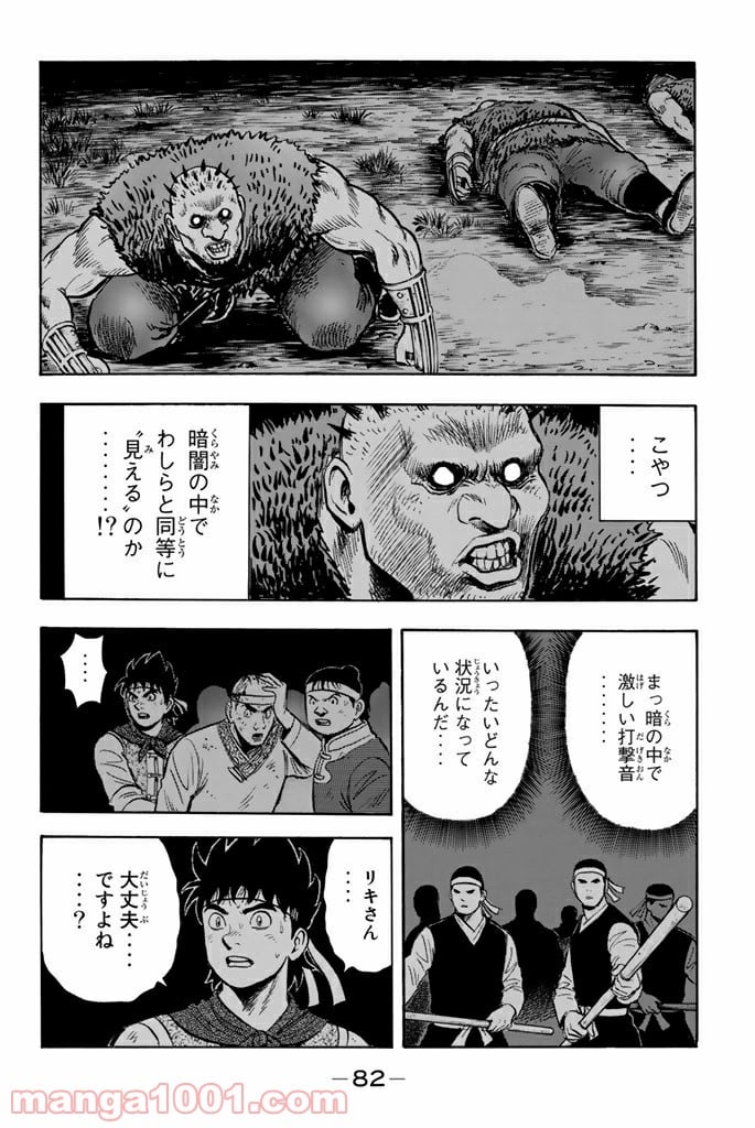 鉄拳チンミLegends - 第110話 - Page 18