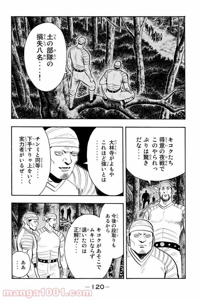 鉄拳チンミLegends - 第111話 - Page 24