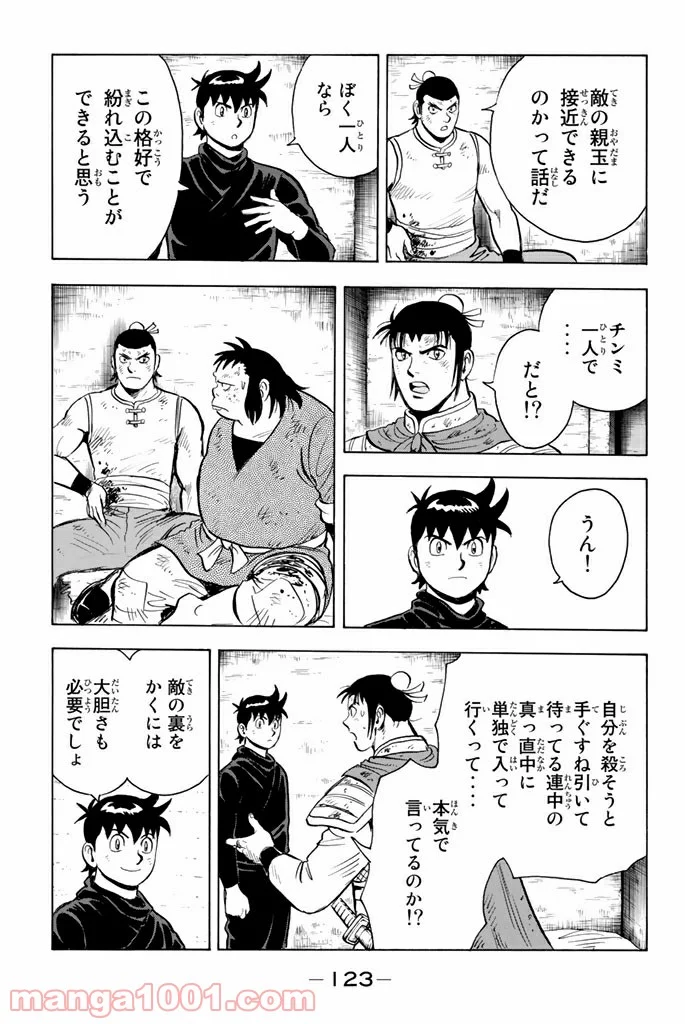 鉄拳チンミLegends - 第111話 - Page 27