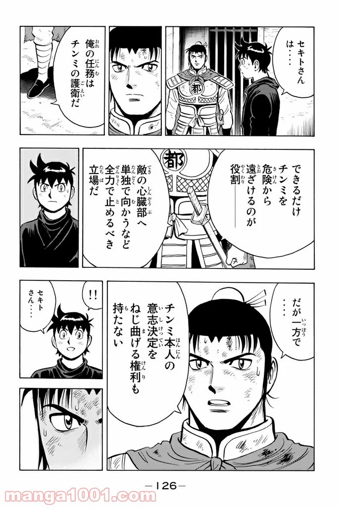 鉄拳チンミLegends - 第111話 - Page 30