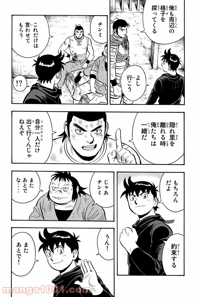 鉄拳チンミLegends - 第111話 - Page 32