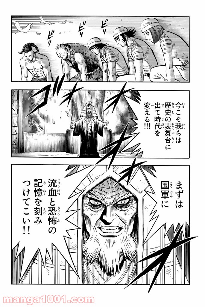 鉄拳チンミLegends - 第113話 - Page 14