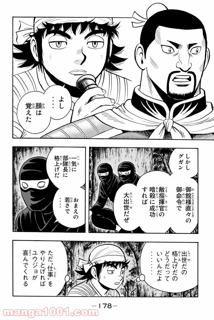 鉄拳チンミLegends - 第113話 - Page 18