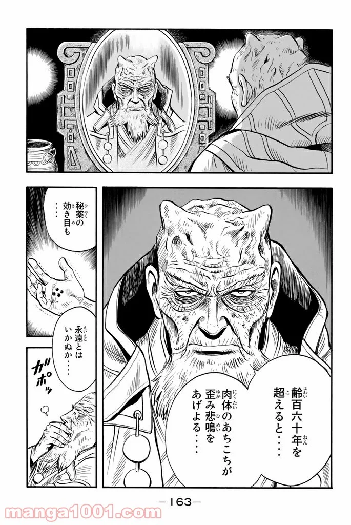 鉄拳チンミLegends - 第113話 - Page 3