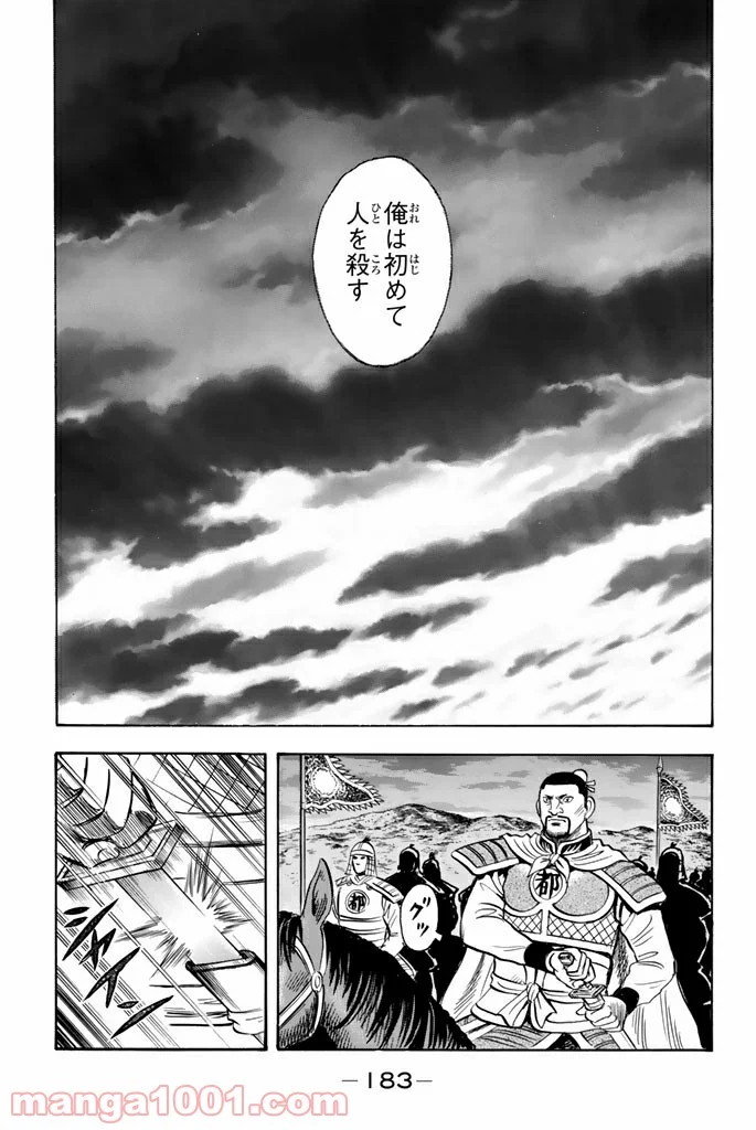 鉄拳チンミLegends - 第113話 - Page 23