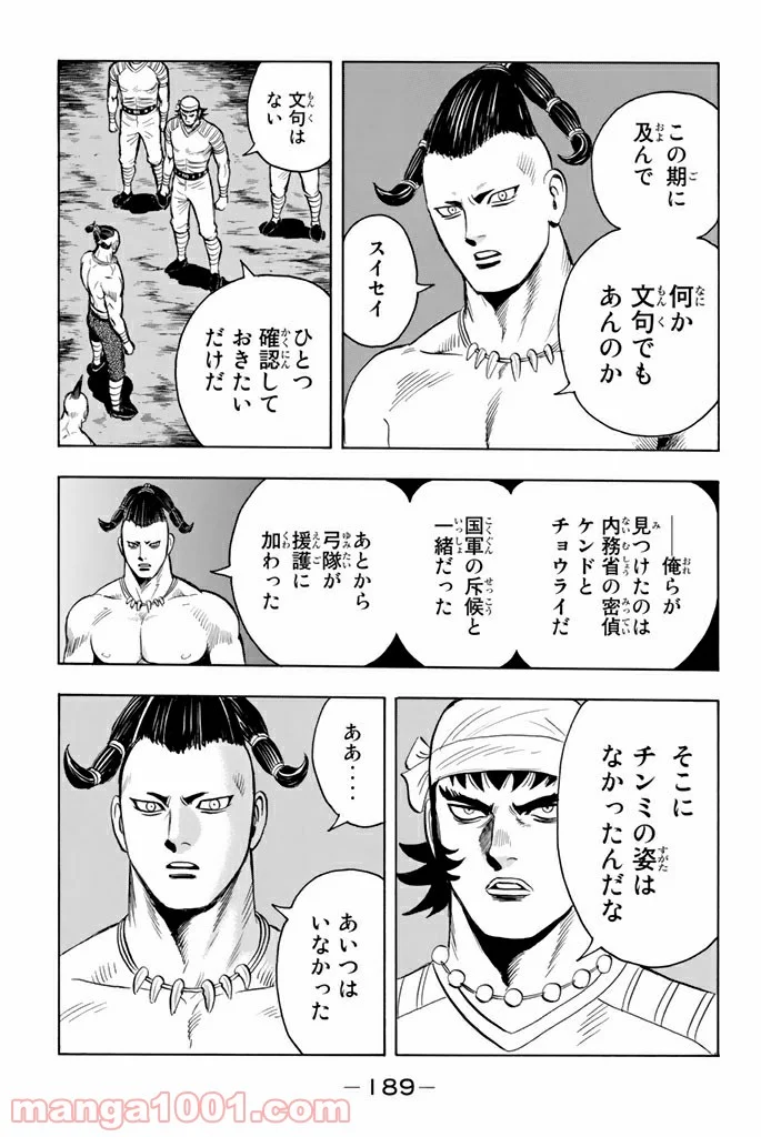 鉄拳チンミLegends - 第113話 - Page 29