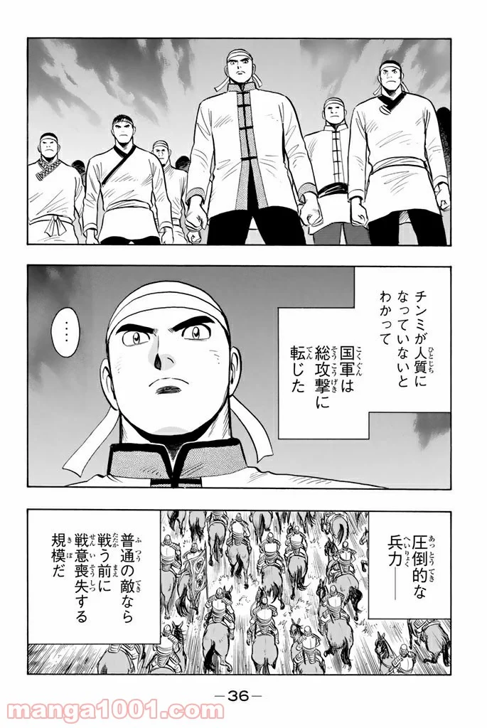 鉄拳チンミLegends - 第115話 - Page 4