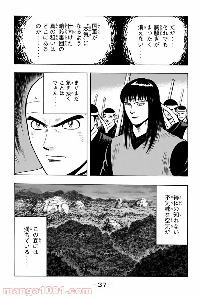 鉄拳チンミLegends - 第115話 - Page 5