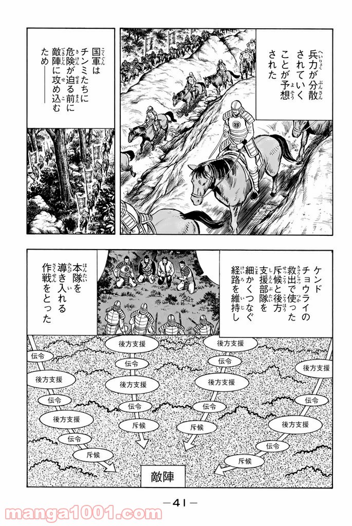 鉄拳チンミLegends - 第115話 - Page 9