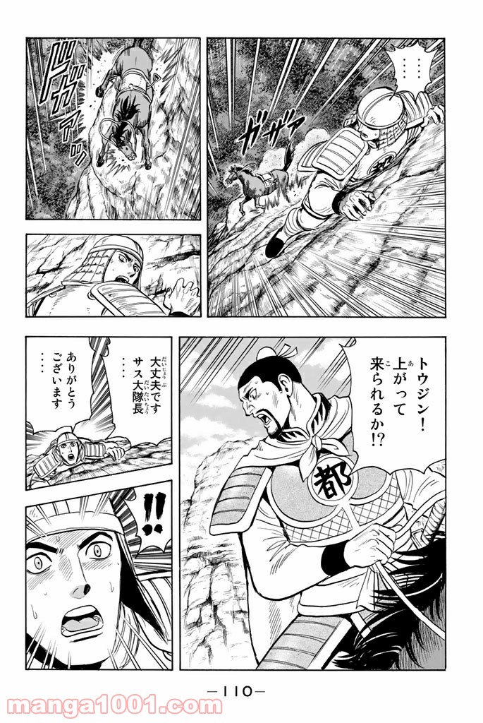 鉄拳チンミLegends - 第117話 - Page 12