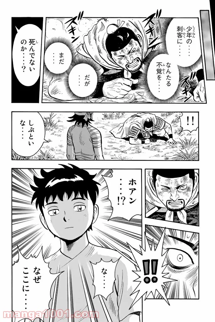 鉄拳チンミLegends - 第117話 - Page 20