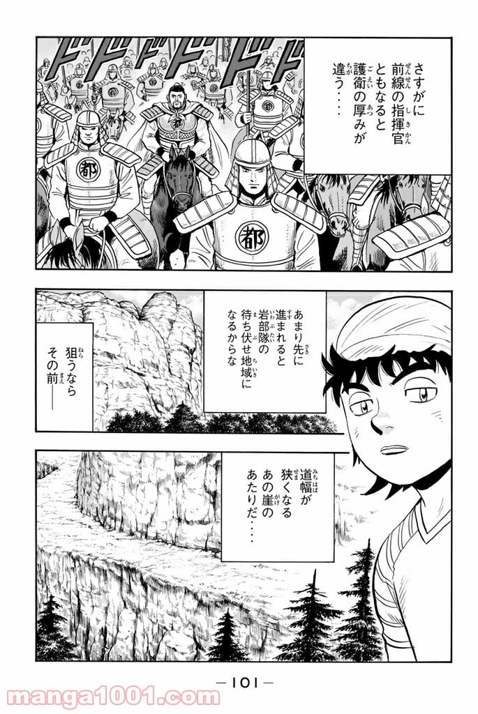 鉄拳チンミLegends - 第117話 - Page 3