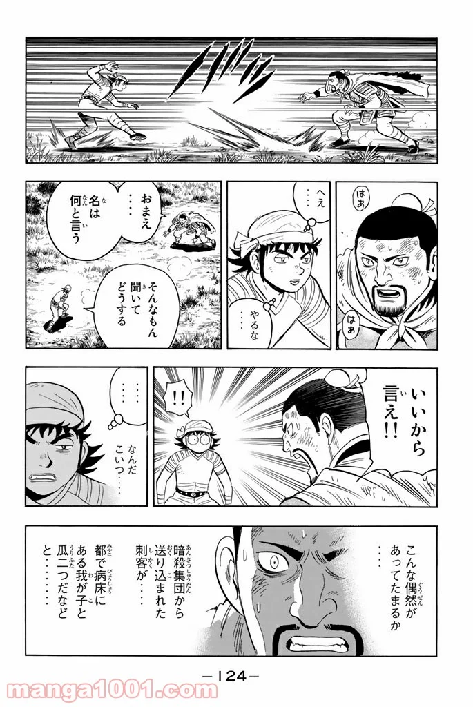 鉄拳チンミLegends - 第117話 - Page 26