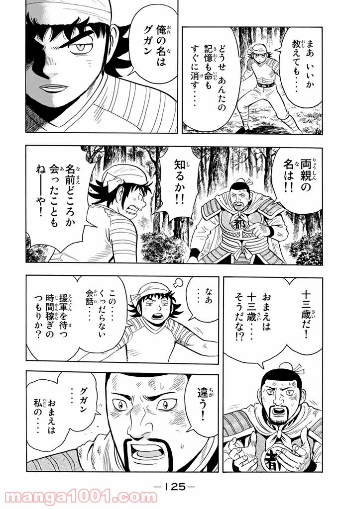 鉄拳チンミLegends - 第117話 - Page 27