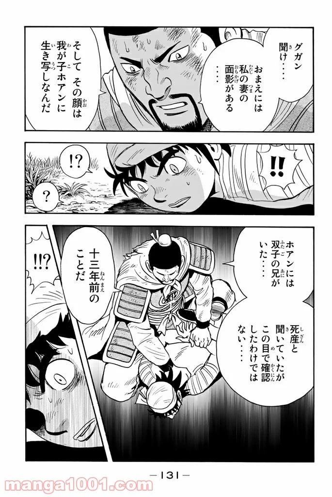 鉄拳チンミLegends - 第117話 - Page 33