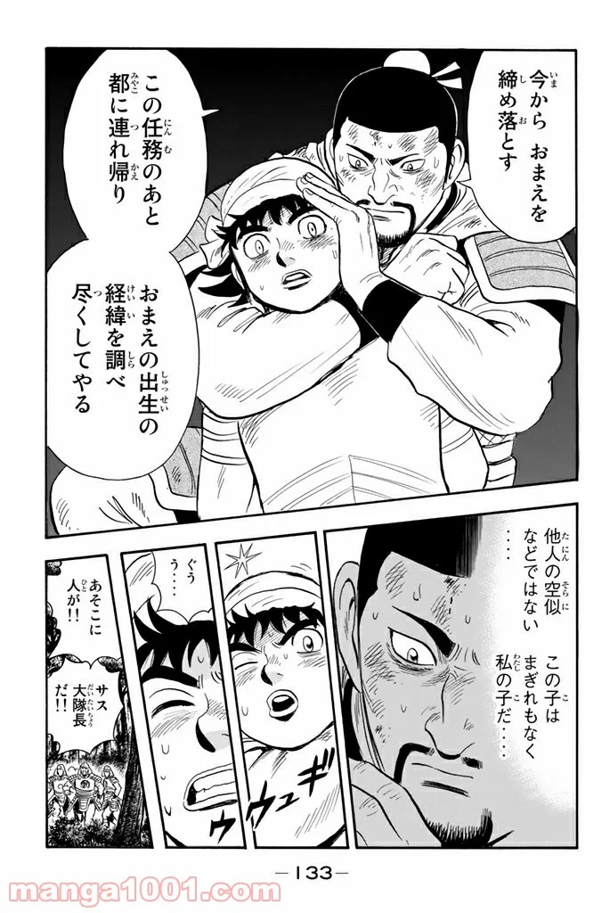 鉄拳チンミLegends - 第117話 - Page 35