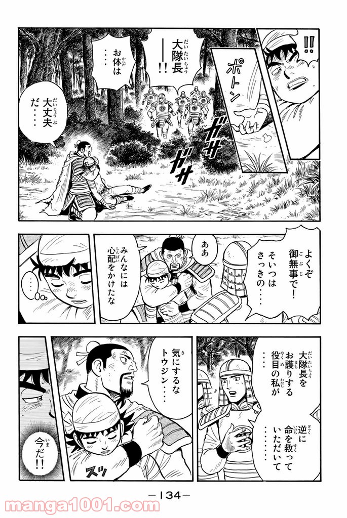 鉄拳チンミLegends - 第117話 - Page 36