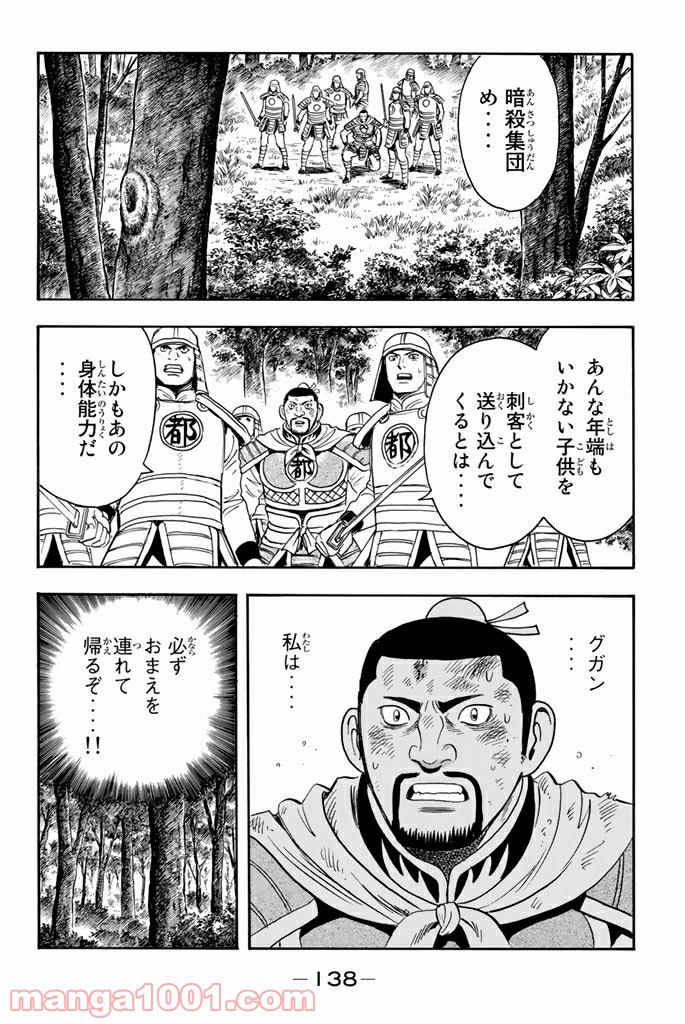 鉄拳チンミLegends - 第117話 - Page 40