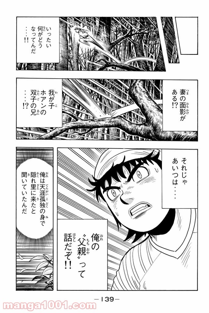 鉄拳チンミLegends - 第117話 - Page 41