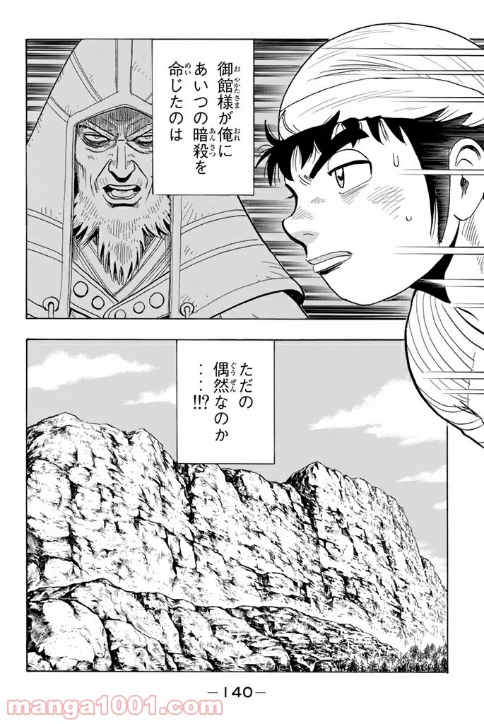 鉄拳チンミLegends - 第117話 - Page 42