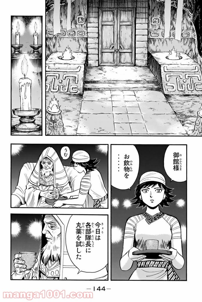 鉄拳チンミLegends - 第118話 - Page 2