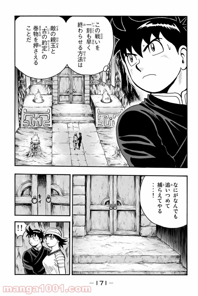 鉄拳チンミLegends - 第118話 - Page 29