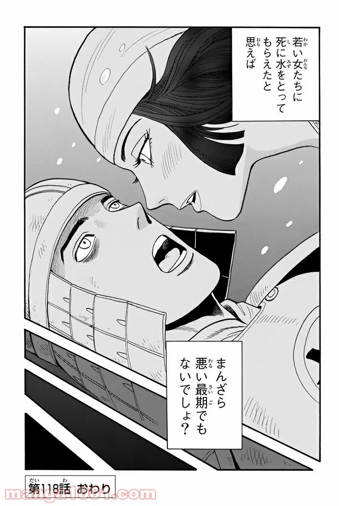 鉄拳チンミLegends - 第118話 - Page 49