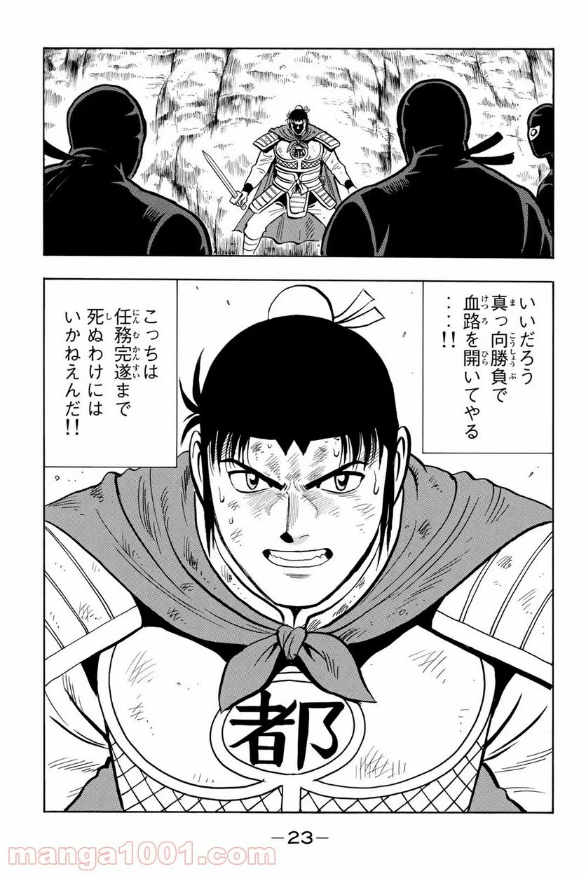 鉄拳チンミLegends - 第119話 - Page 19