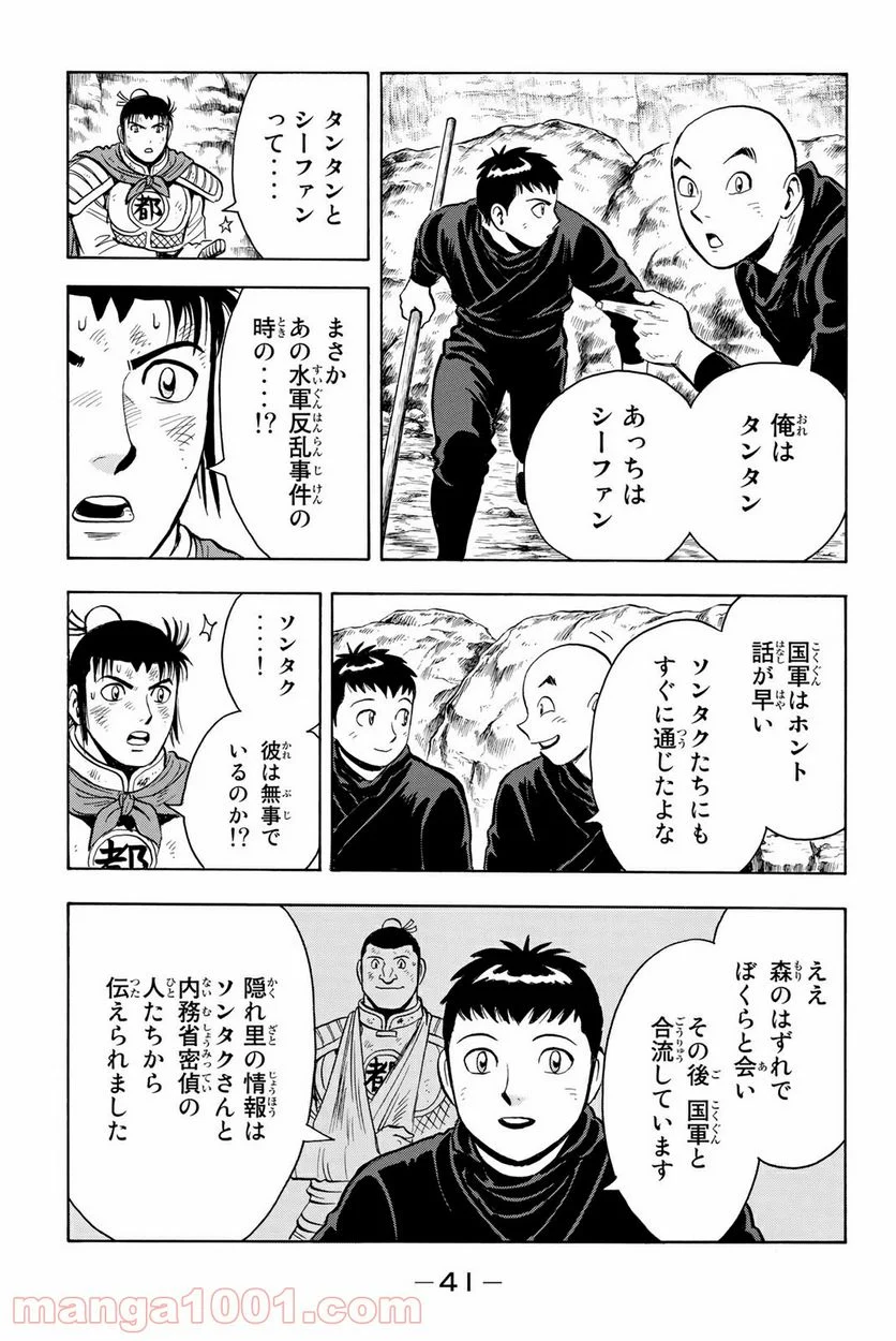 鉄拳チンミLegends - 第119話 - Page 37