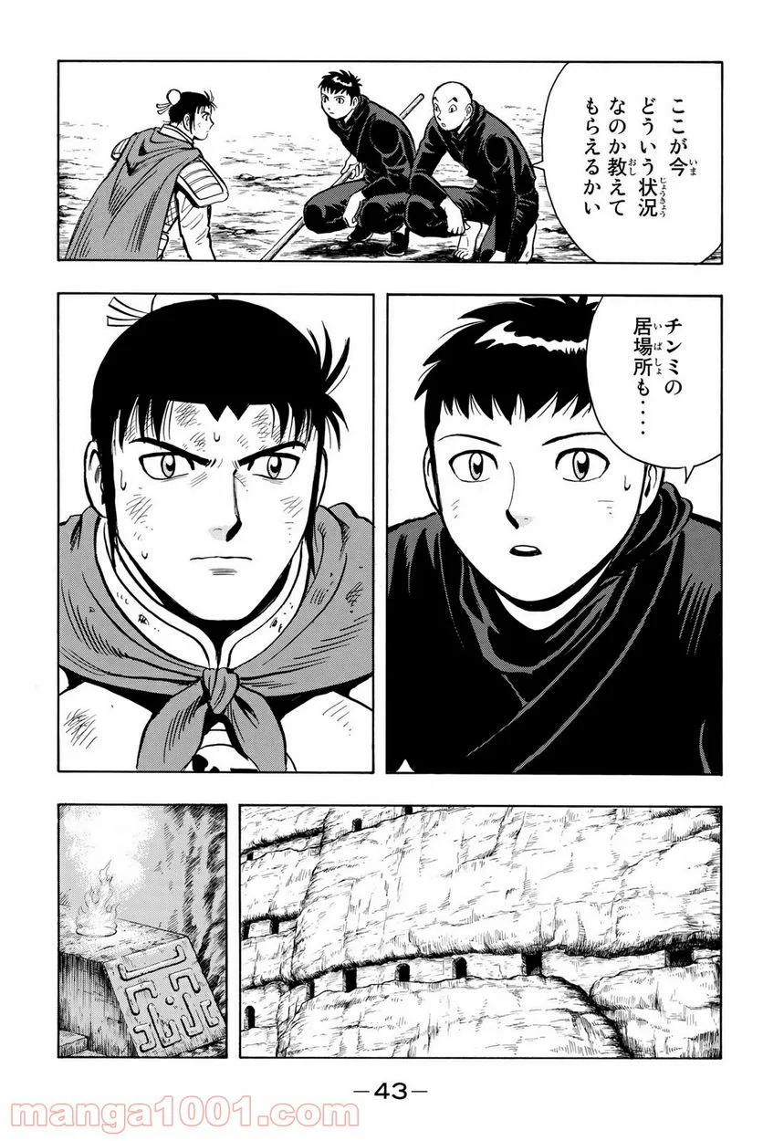 鉄拳チンミLegends - 第119話 - Page 39