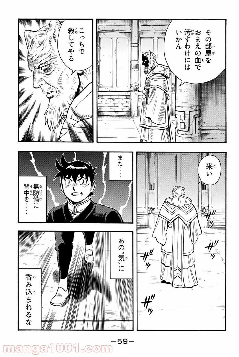 鉄拳チンミLegends - 第120話 - Page 13