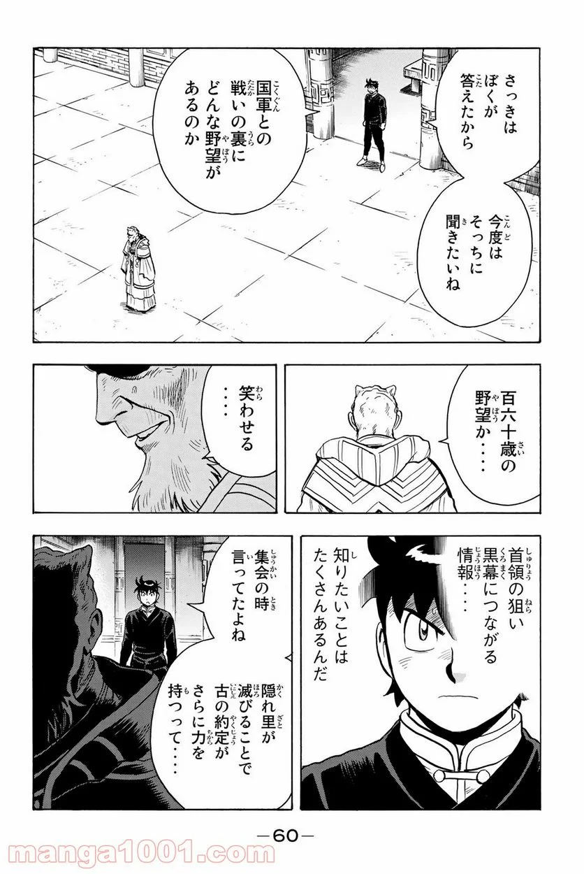 鉄拳チンミLegends - 第120話 - Page 14