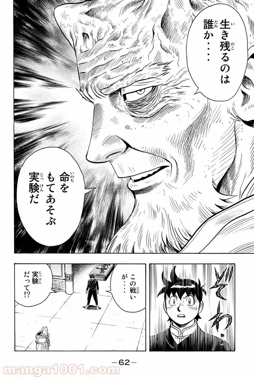 鉄拳チンミLegends - 第120話 - Page 16