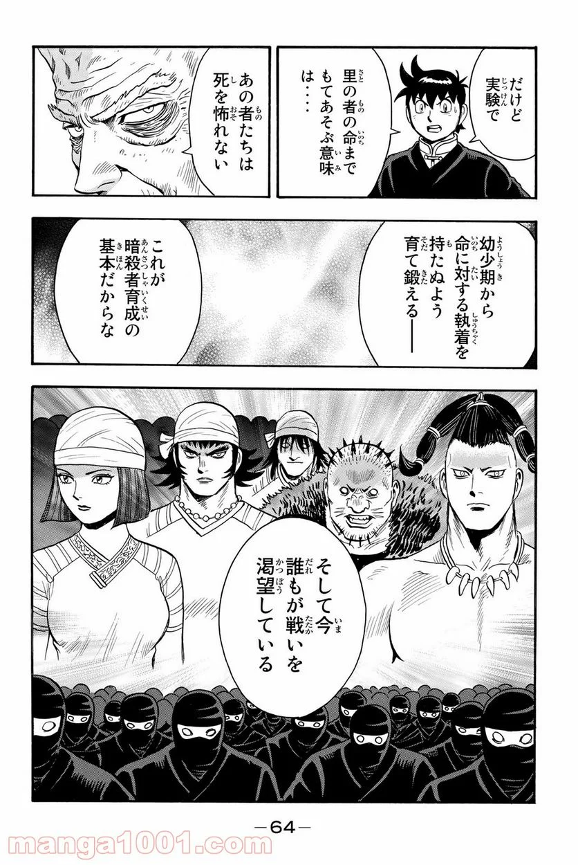 鉄拳チンミLegends - 第120話 - Page 18