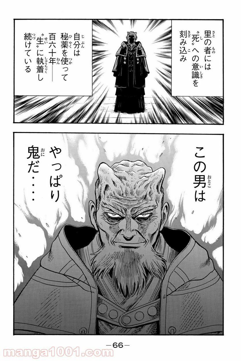 鉄拳チンミLegends - 第120話 - Page 20