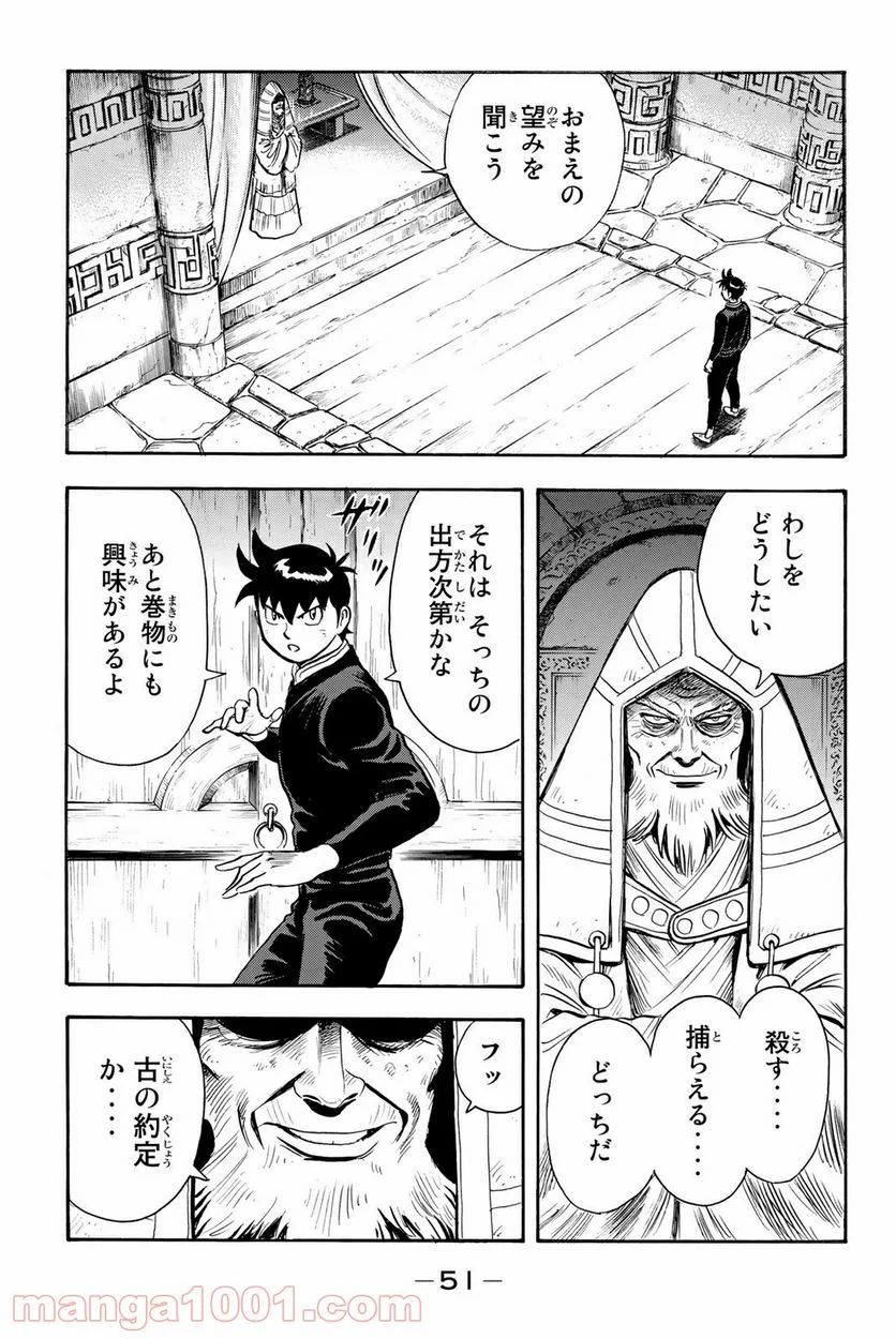 鉄拳チンミLegends - 第120話 - Page 5