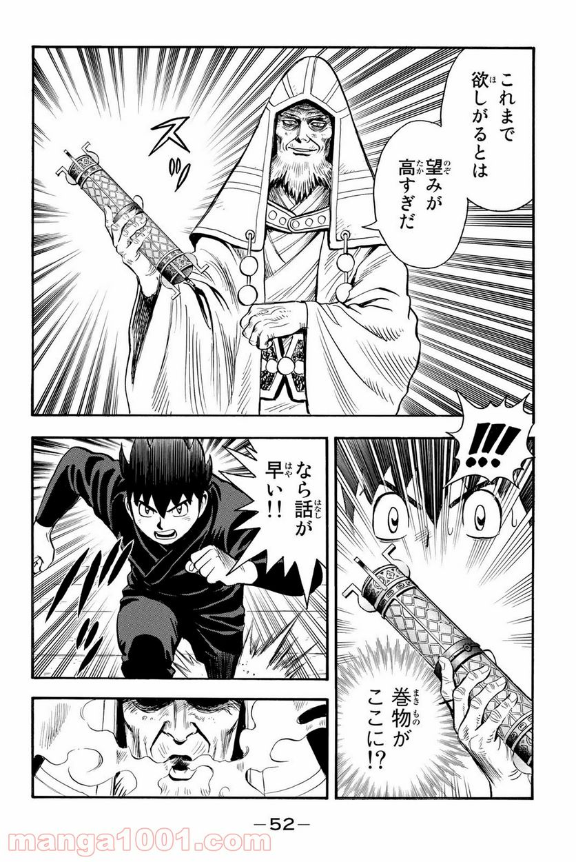 鉄拳チンミLegends - 第120話 - Page 6