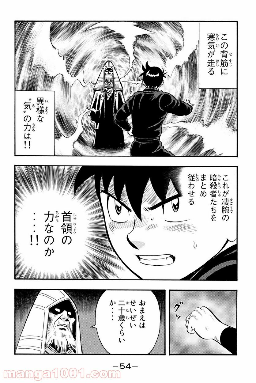 鉄拳チンミLegends - 第120話 - Page 8