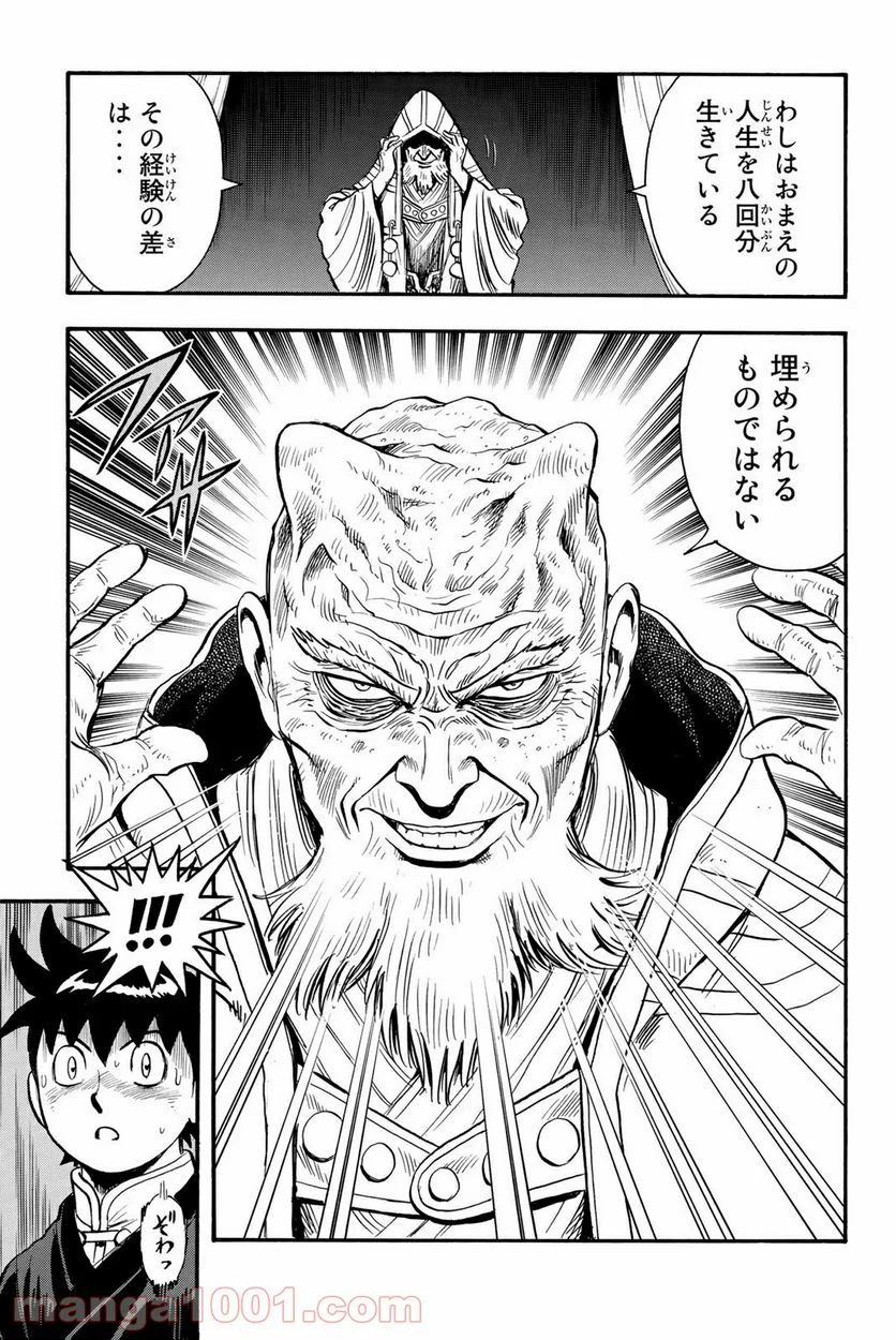 鉄拳チンミLegends - 第120話 - Page 9