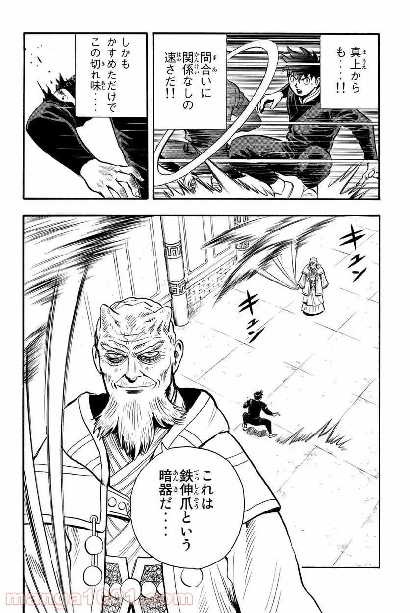 鉄拳チンミLegends - 第121話 - Page 14