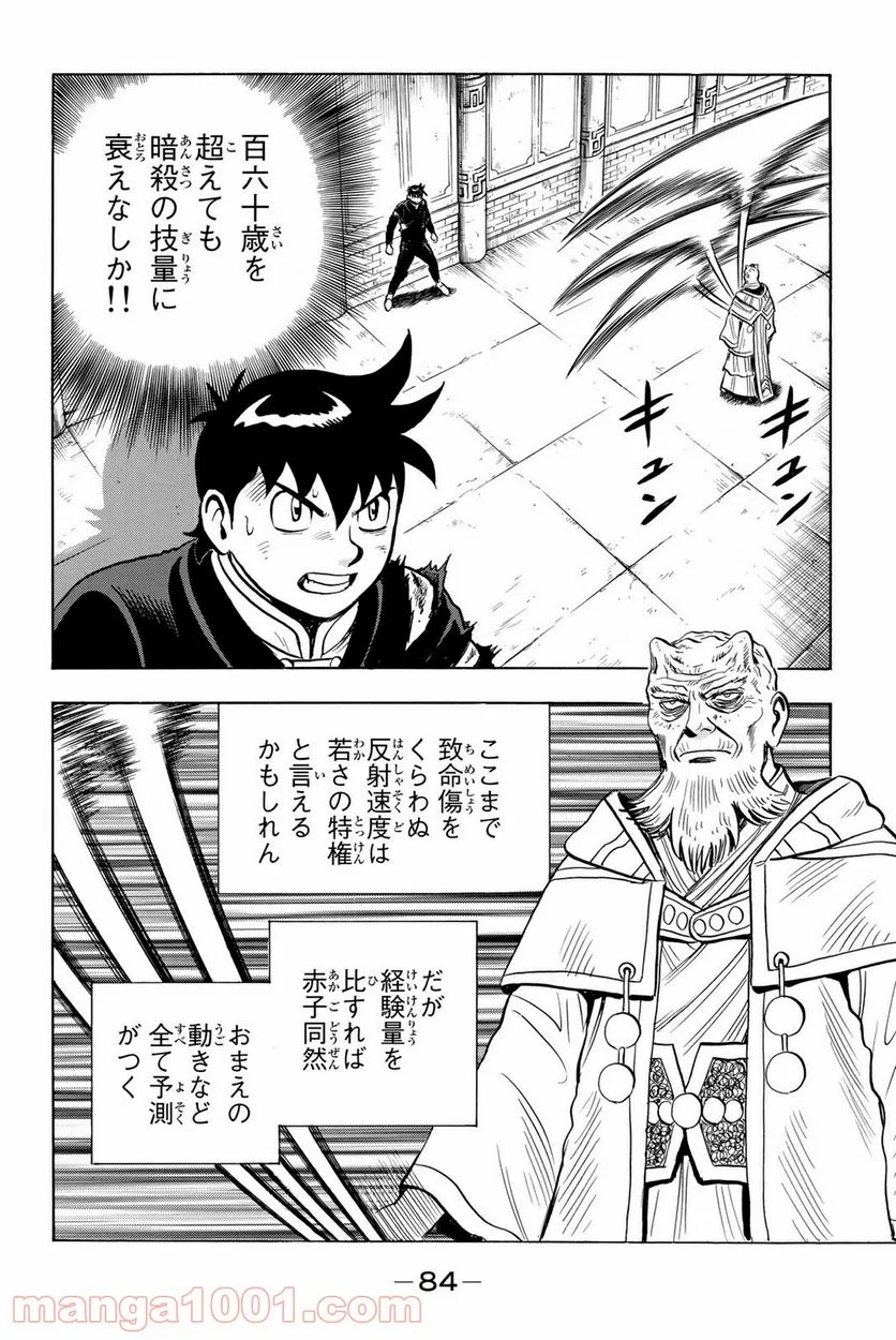 鉄拳チンミLegends - 第121話 - Page 16