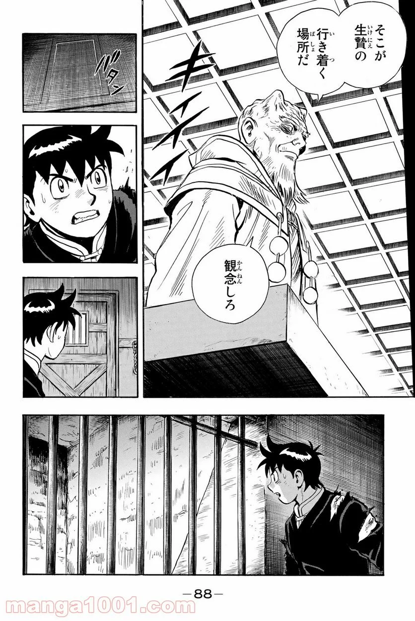 鉄拳チンミLegends - 第121話 - Page 20