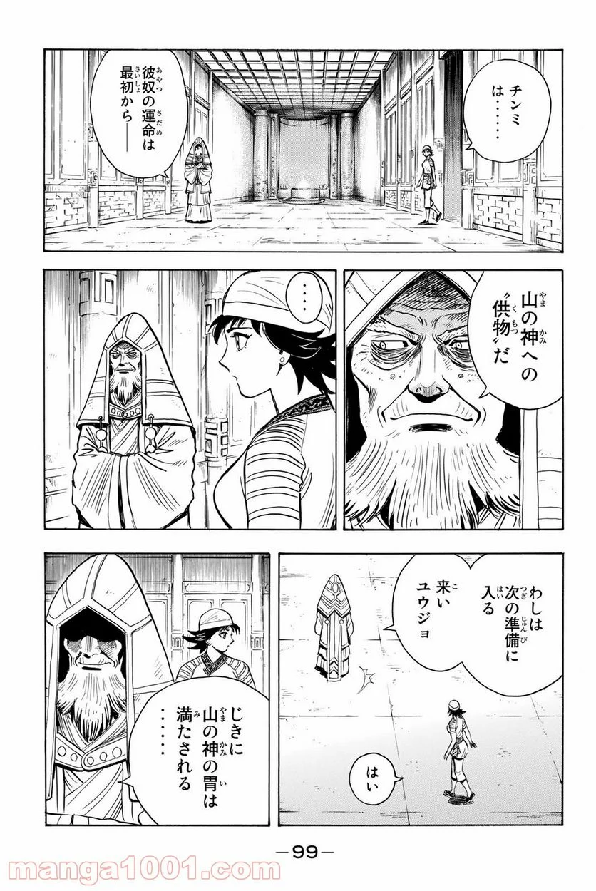 鉄拳チンミLegends - 第121話 - Page 31