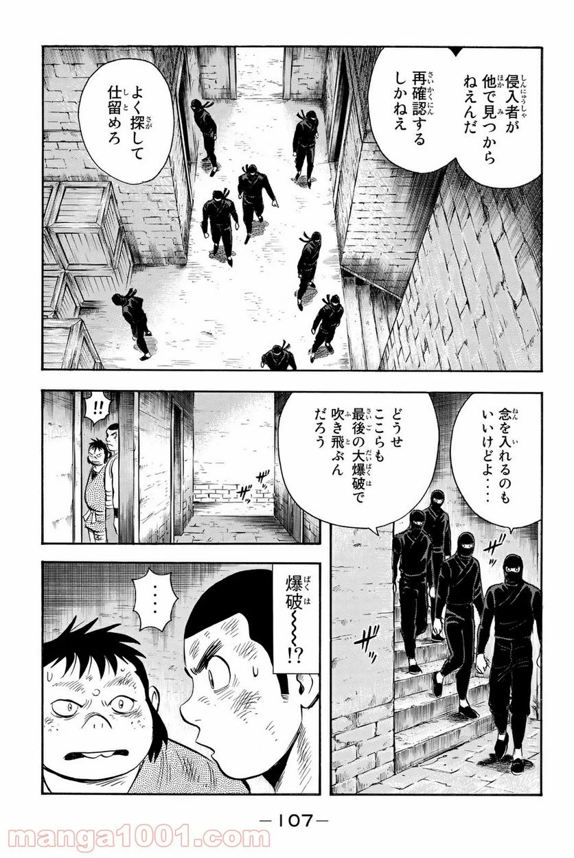 鉄拳チンミLegends - 第122話 - Page 7