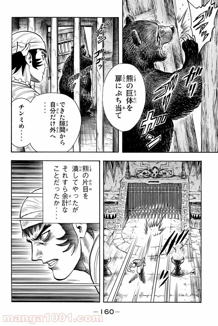 鉄拳チンミLegends - 第124話 - Page 2