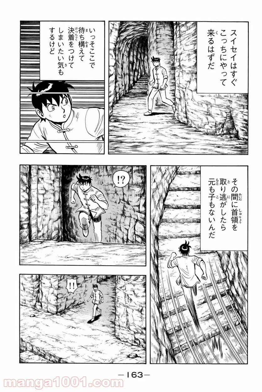 鉄拳チンミLegends - 第124話 - Page 5