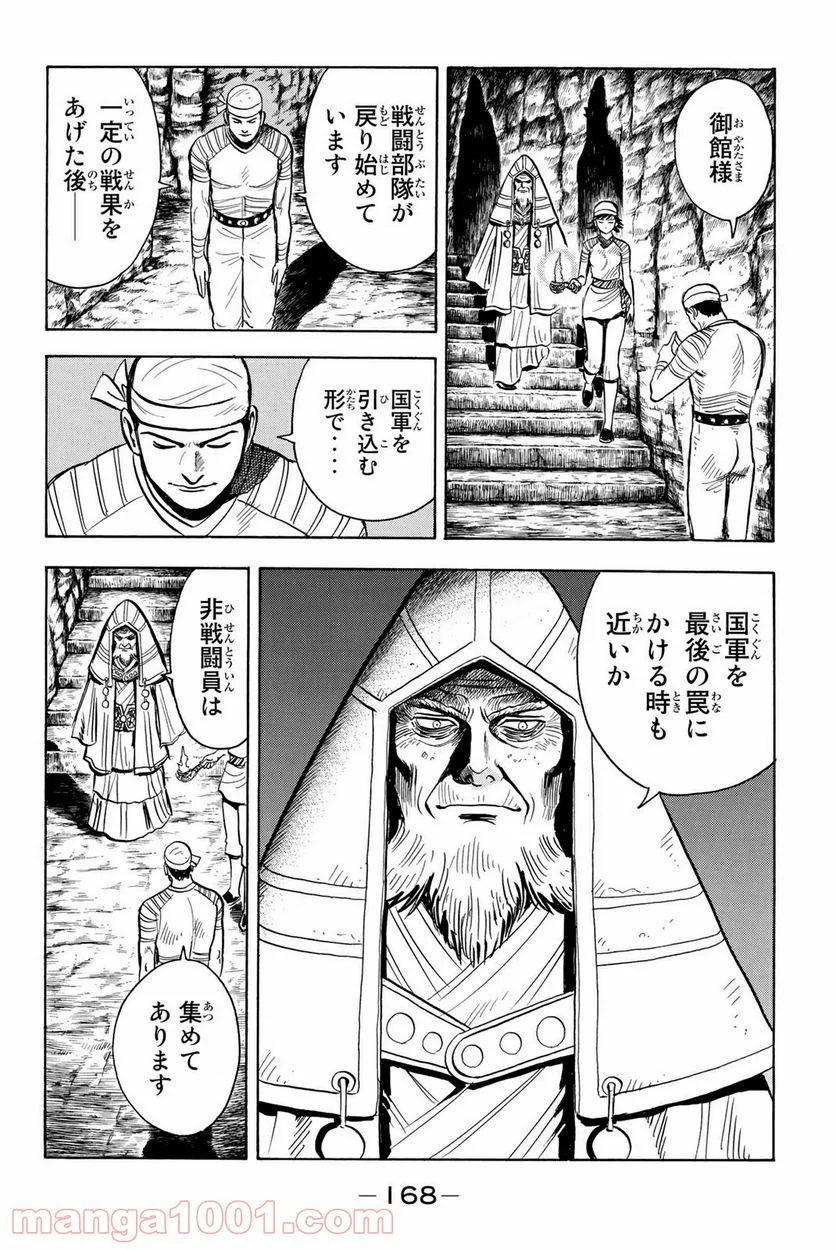 鉄拳チンミLegends - 第124話 - Page 10