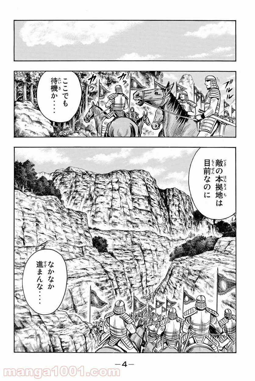 鉄拳チンミLegends - 第125話 - Page 2