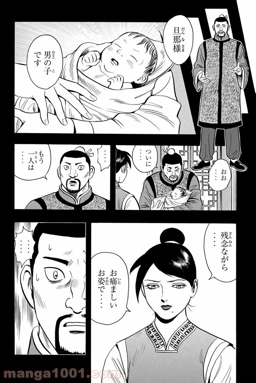 鉄拳チンミLegends - 第125話 - Page 18