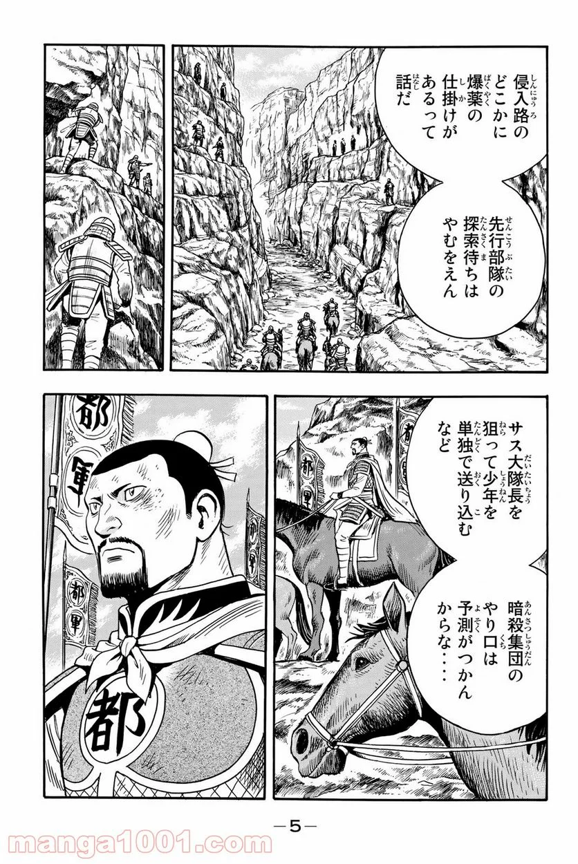 鉄拳チンミLegends - 第125話 - Page 3